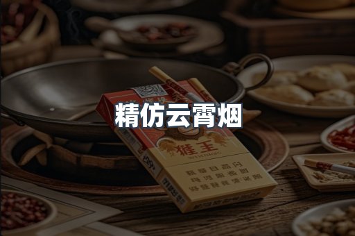 云霄香烟批发